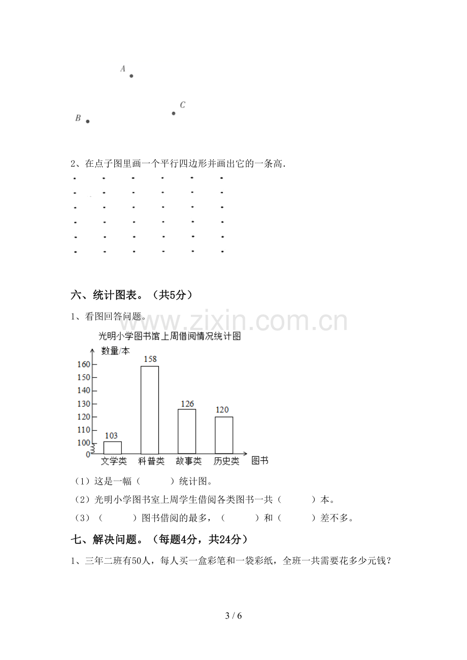 2022-2023年部编版四年级数学下册期末考试卷(新版).doc_第3页