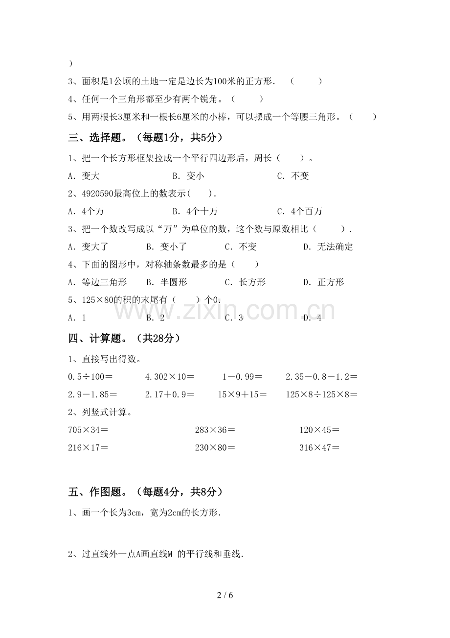 部编人教版四年级数学下册期中测试卷及答案(1).doc_第2页