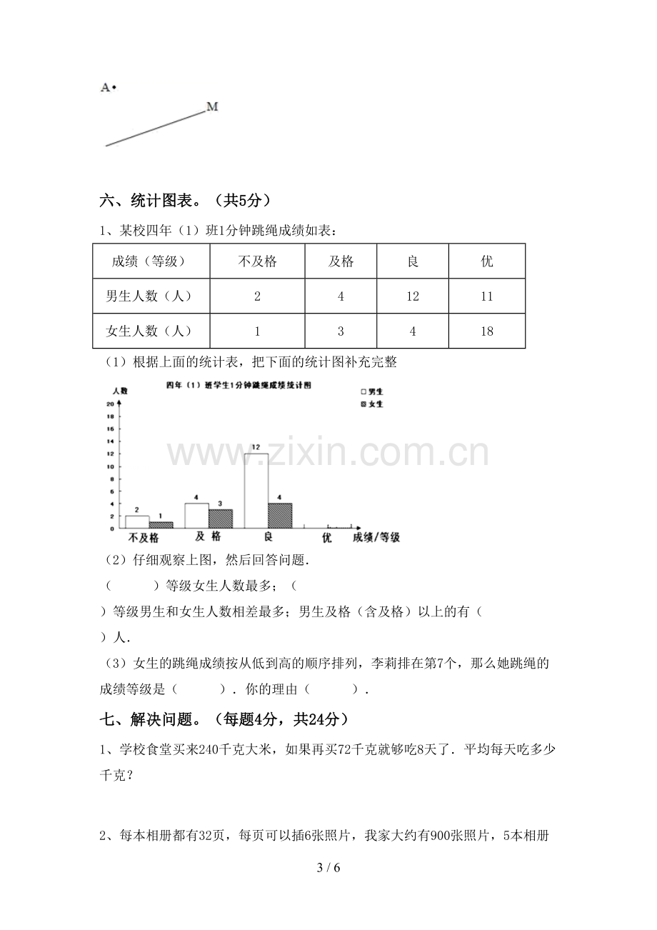 部编人教版四年级数学下册期中测试卷及答案(1).doc_第3页