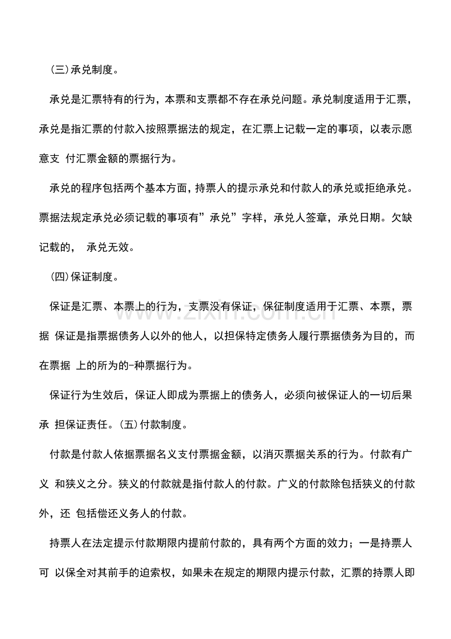 会计实务：票据具体包括内容.doc_第2页