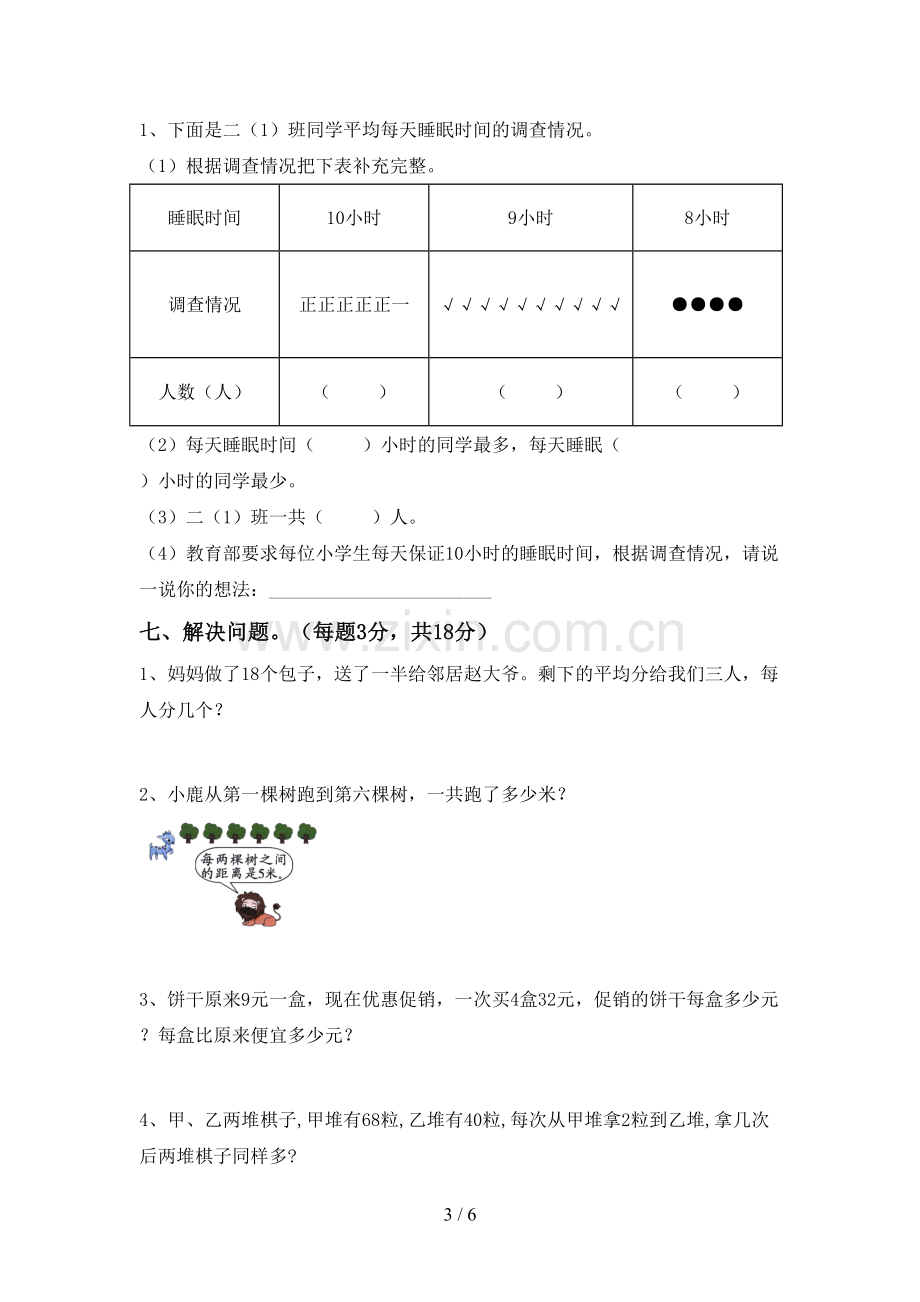 2022-2023年人教版二年级数学下册期中考试卷及答案.doc_第3页