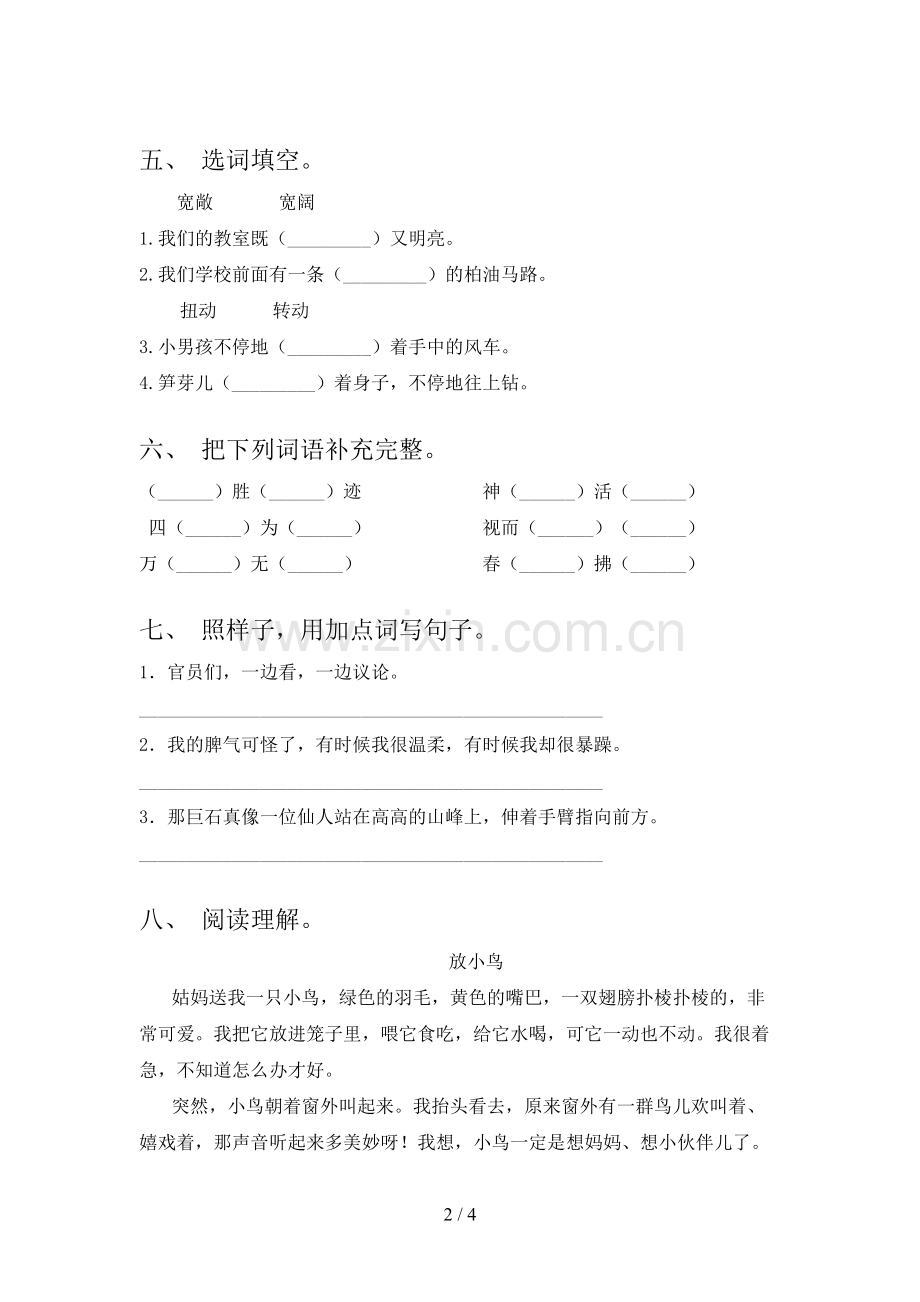 人教版二年级语文上册期末考试题及答案1套.doc_第2页