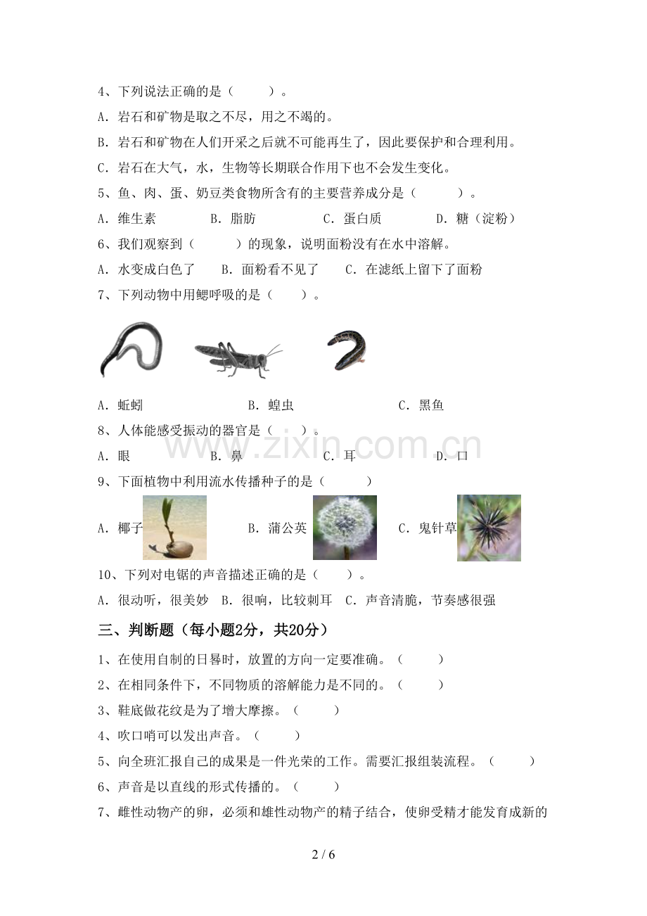 人教版四年级科学下册期中测试卷及答案【汇总】.doc_第2页