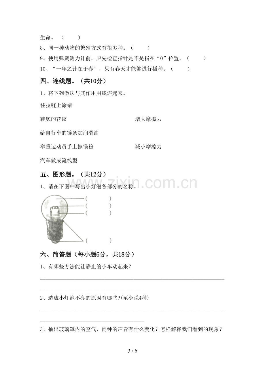 人教版四年级科学下册期中测试卷及答案【汇总】.doc_第3页