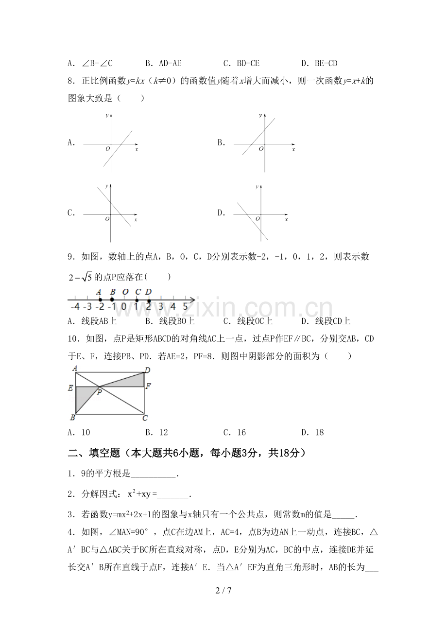 部编版九年级数学下册期中试卷及答案【1套】.doc_第2页