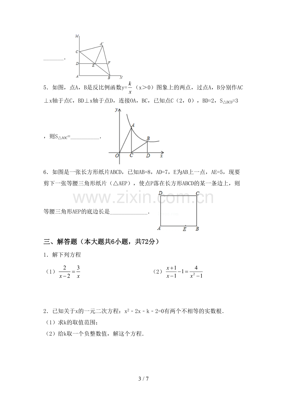 部编版九年级数学下册期中试卷及答案【1套】.doc_第3页