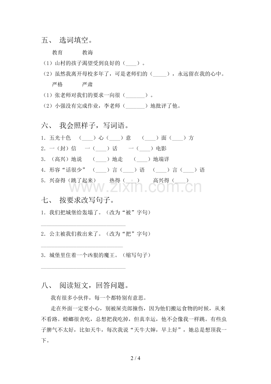 2023年部编版二年级《语文上册》期末试卷【及答案】.doc_第2页