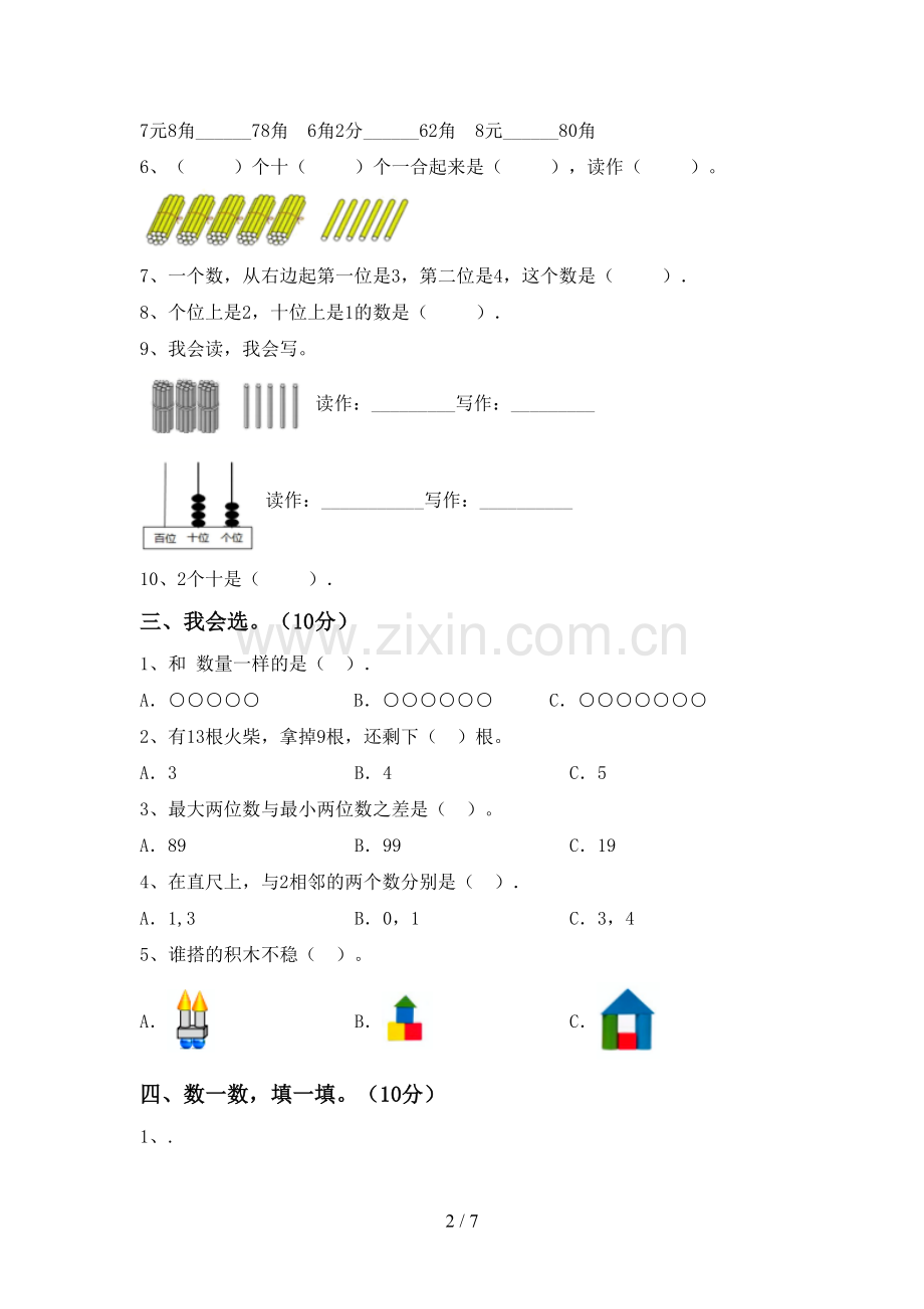 2022-2023年部编版一年级数学下册期中考试题及答案【新版】.doc_第2页