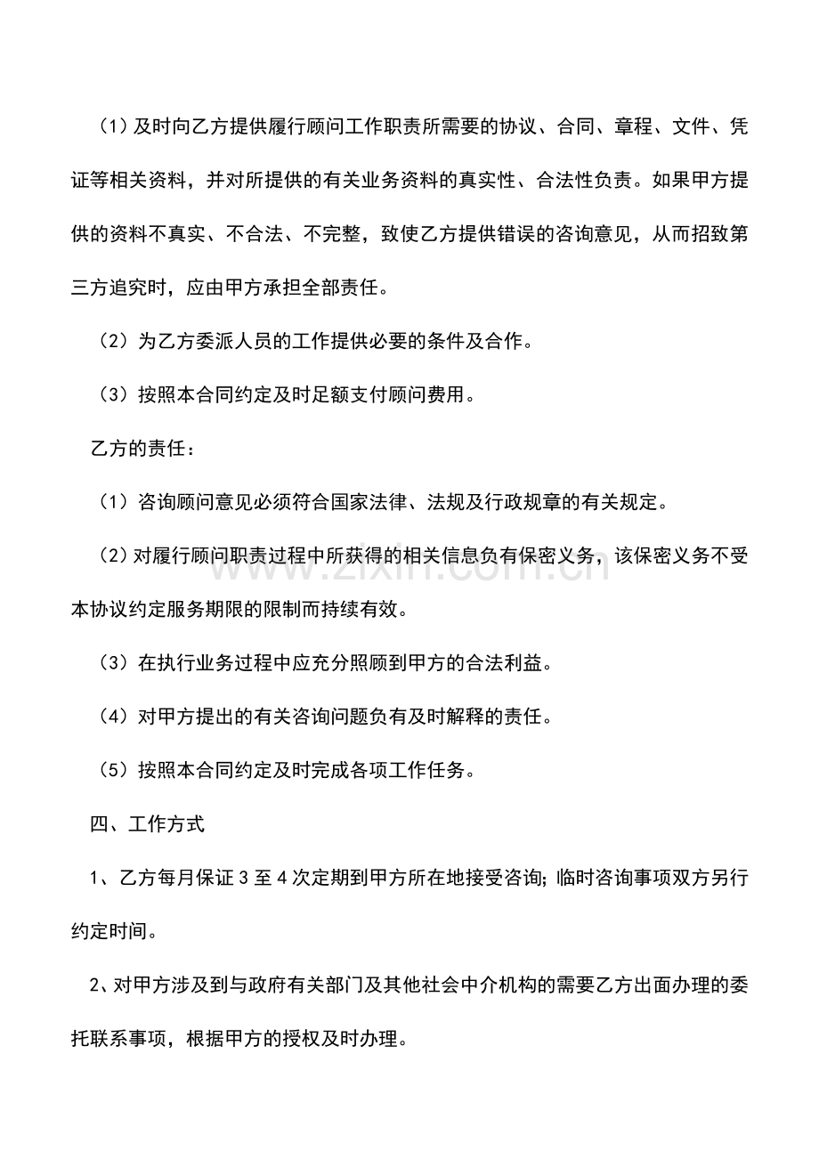 会计实务：常年税务、涉税会计顾问协议书范文.doc_第2页