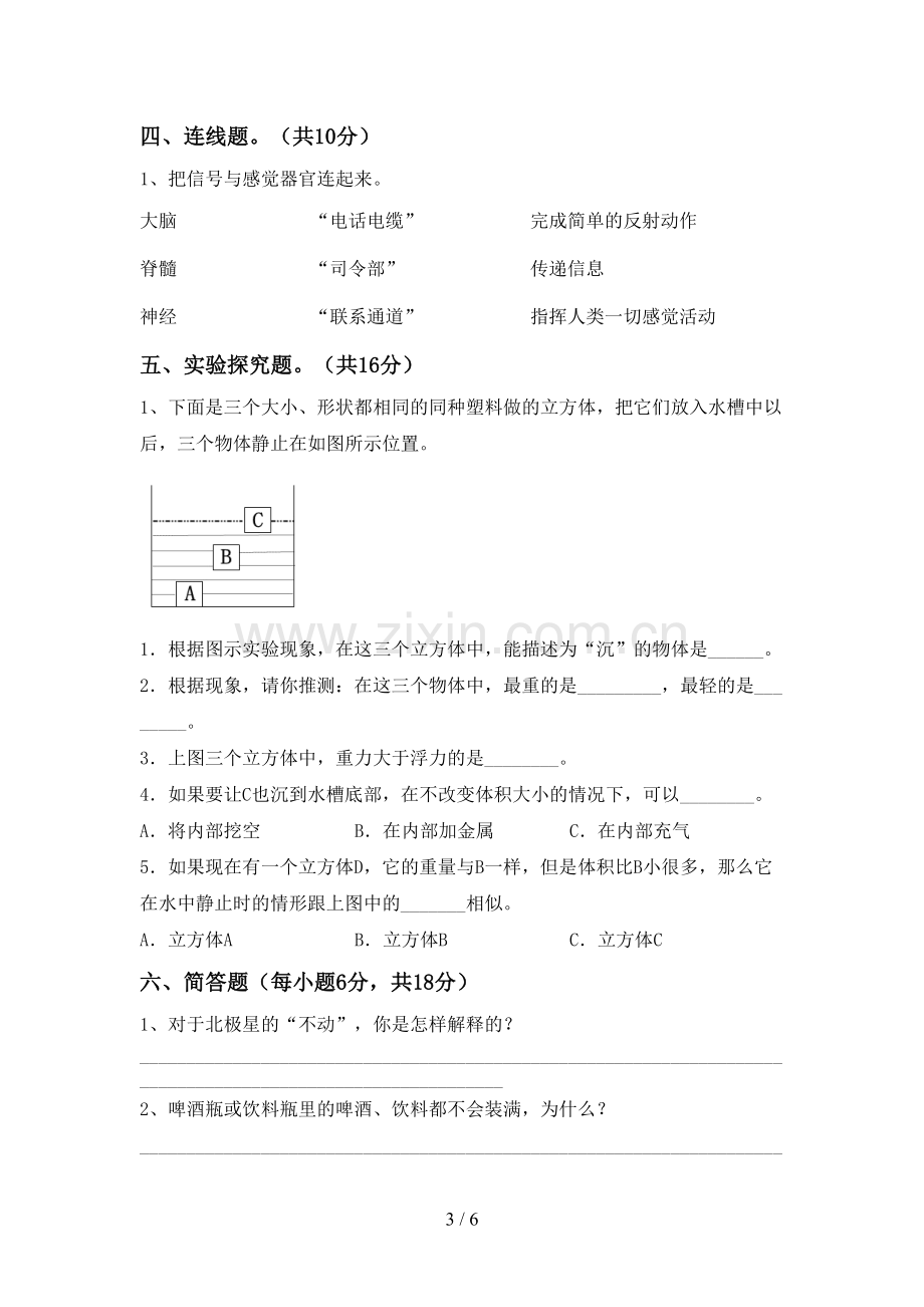 2022-2023年教科版五年级科学下册期中测试卷(下载).doc_第3页