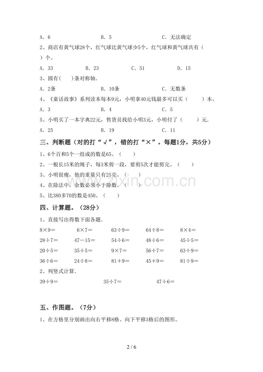 二年级数学下册期末考试题及答案.doc_第2页