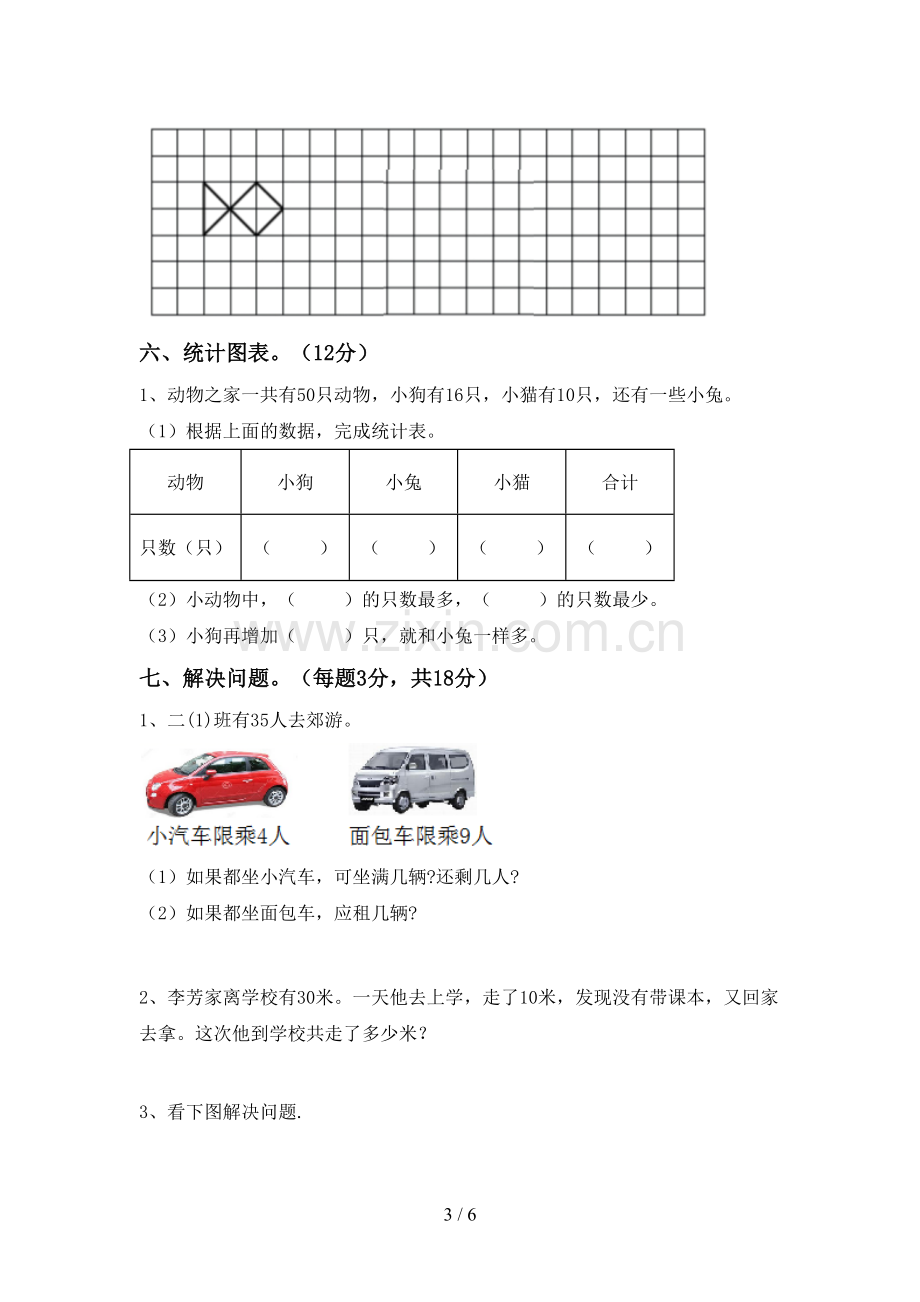 二年级数学下册期末考试题及答案.doc_第3页