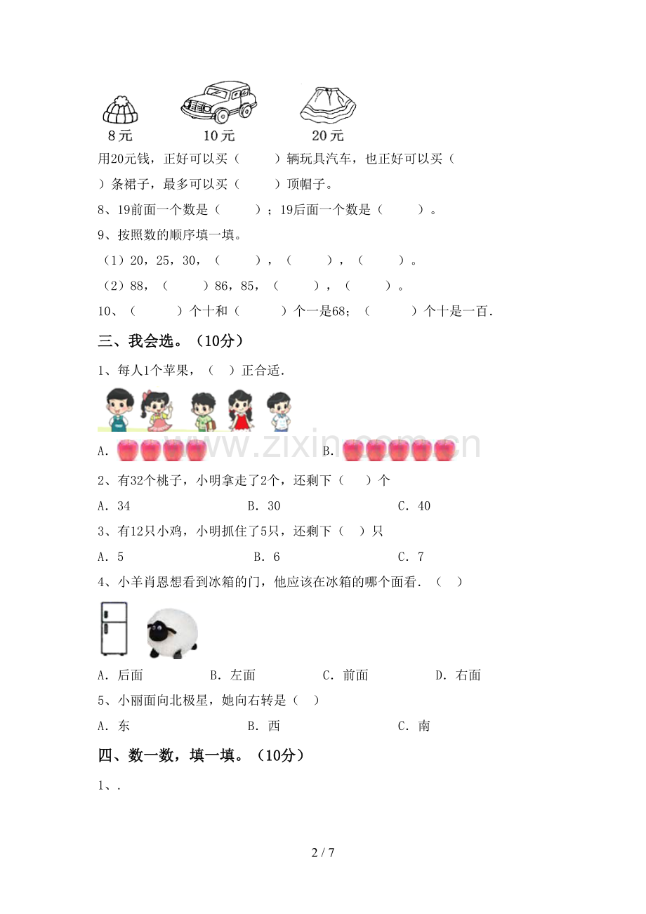 2022-2023年部编版一年级数学下册期中试卷(含答案).doc_第2页