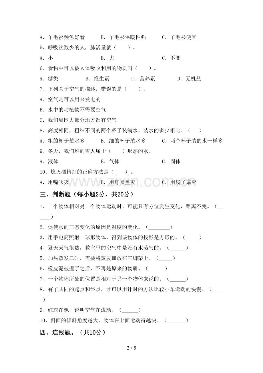 新人教版三年级科学下册期中测试卷及答案(1).doc_第2页