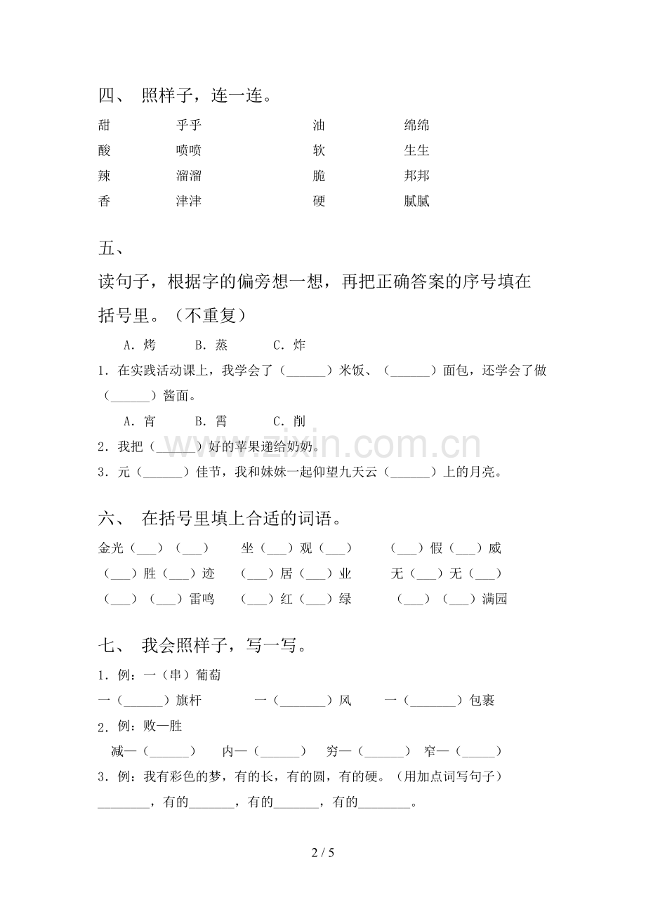 人教版二年级《语文下册》期末试卷及答案(1).doc_第2页