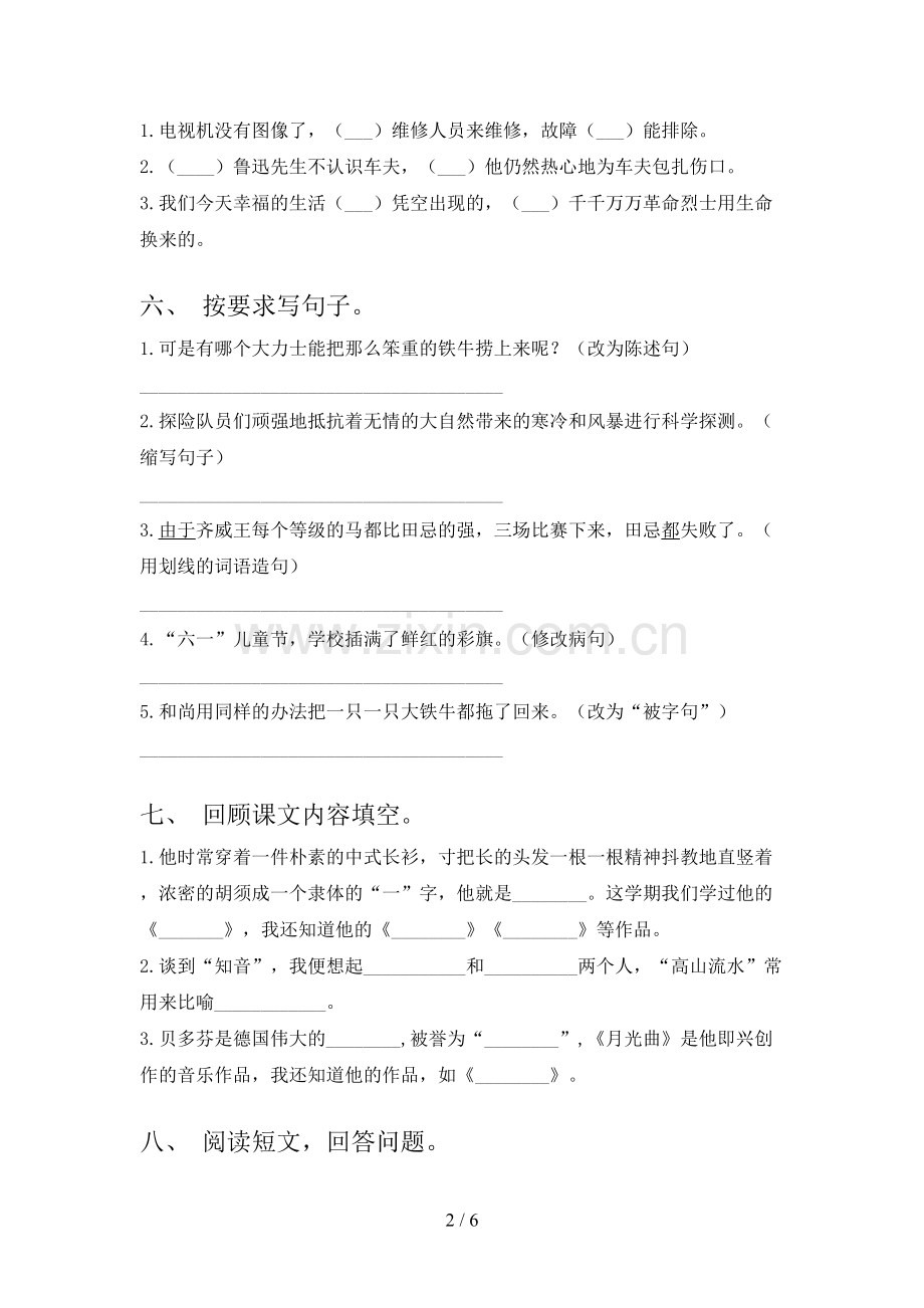 人教部编版六年级语文上册期末测试卷(A4打印版).doc_第2页