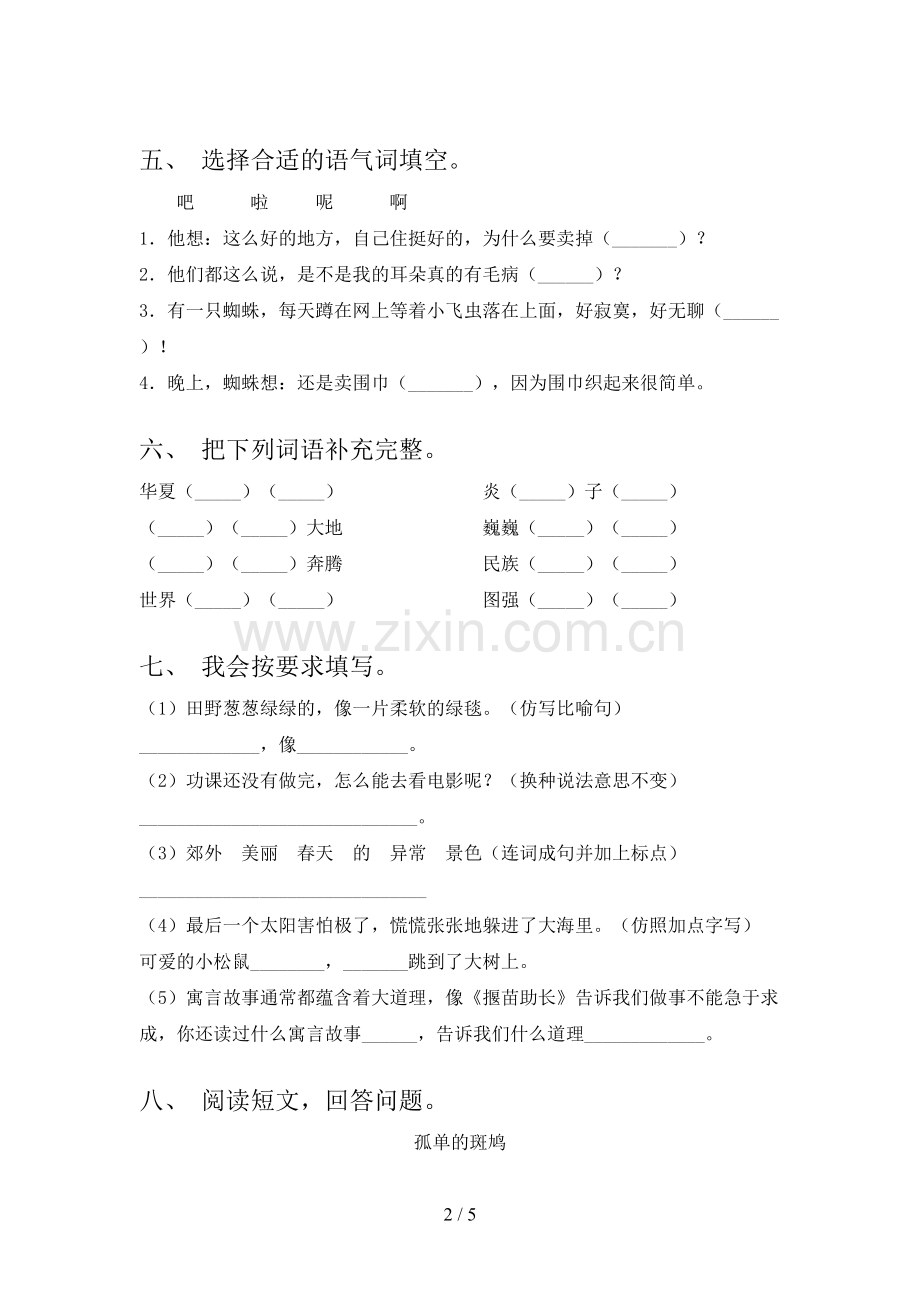 2023年部编版二年级语文下册期末考试题含答案.doc_第2页