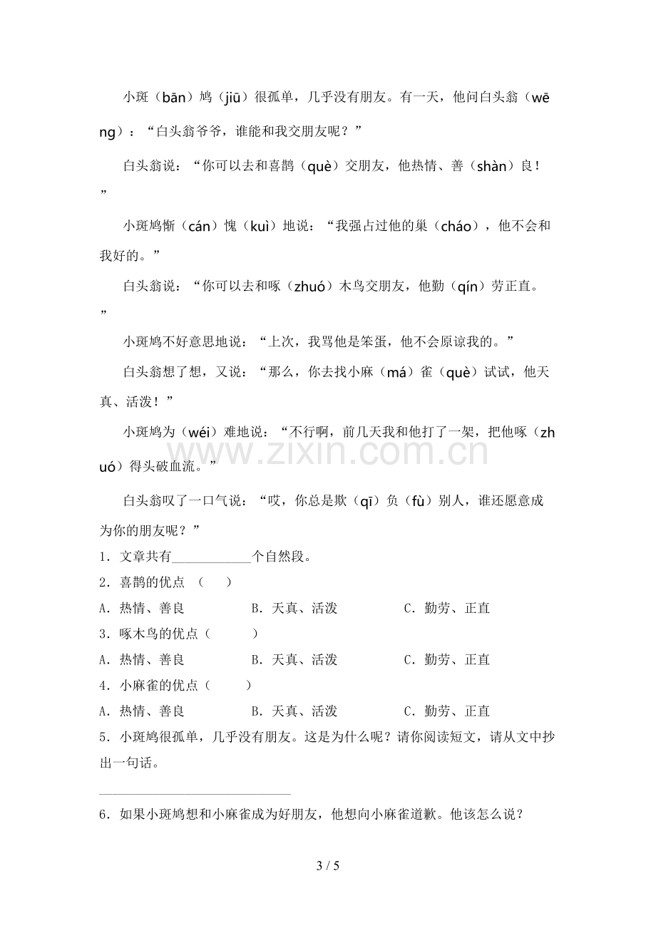 2023年部编版二年级语文下册期末考试题含答案.doc_第3页