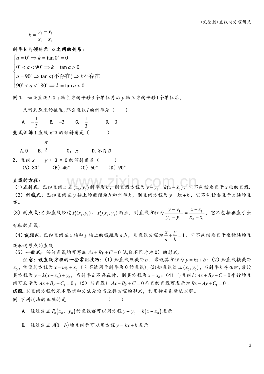 直线与方程讲义.doc_第2页