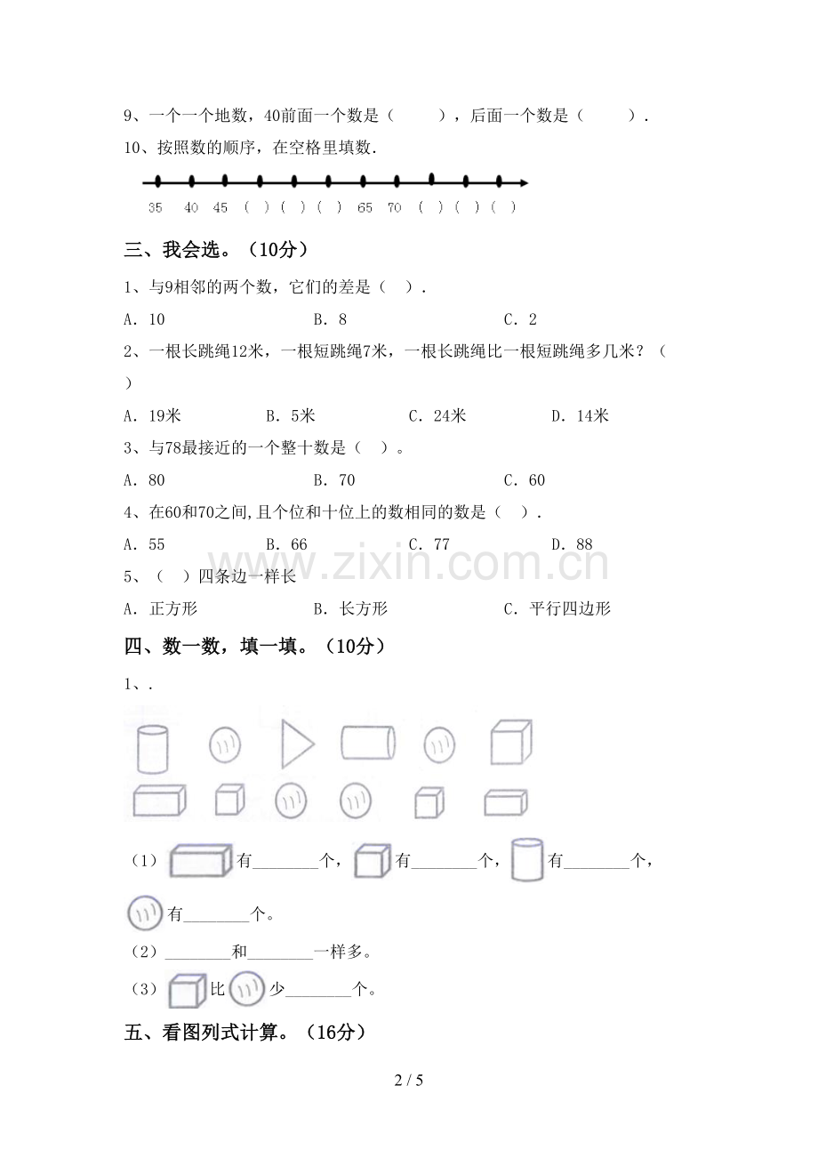 部编版一年级数学下册期中测试卷(一套).doc_第2页