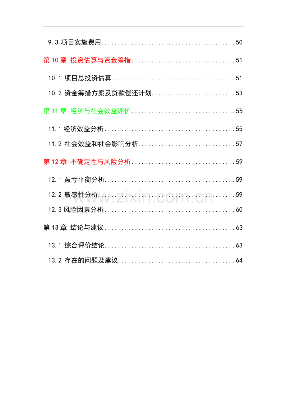 江西某化工公司年产1万吨氟化氢生产线项目环境影响评估报告.doc_第3页