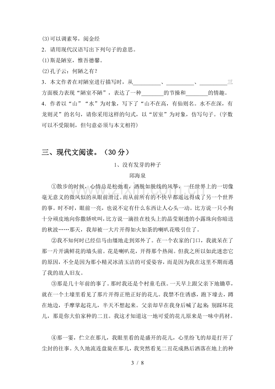 2023年部编版七年级语文下册期中测试卷(一套).doc_第3页