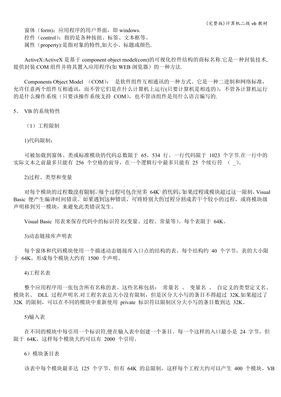 计算机二级vb教材.doc_第2页