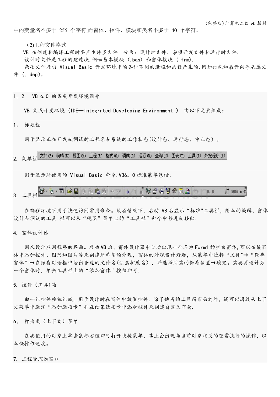 计算机二级vb教材.doc_第3页