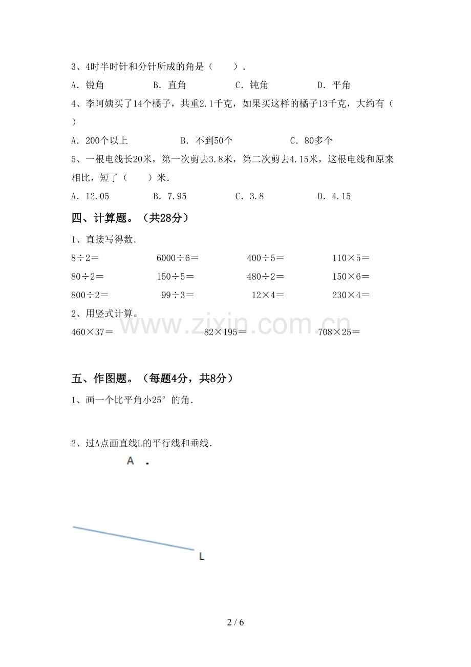 2022-2023年部编版四年级数学下册期中考试题及答案【必考题】.doc_第2页