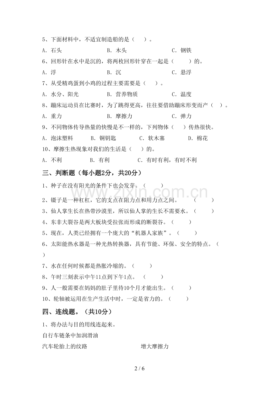 人教版五年级科学下册期中考试卷及完整答案.doc_第2页