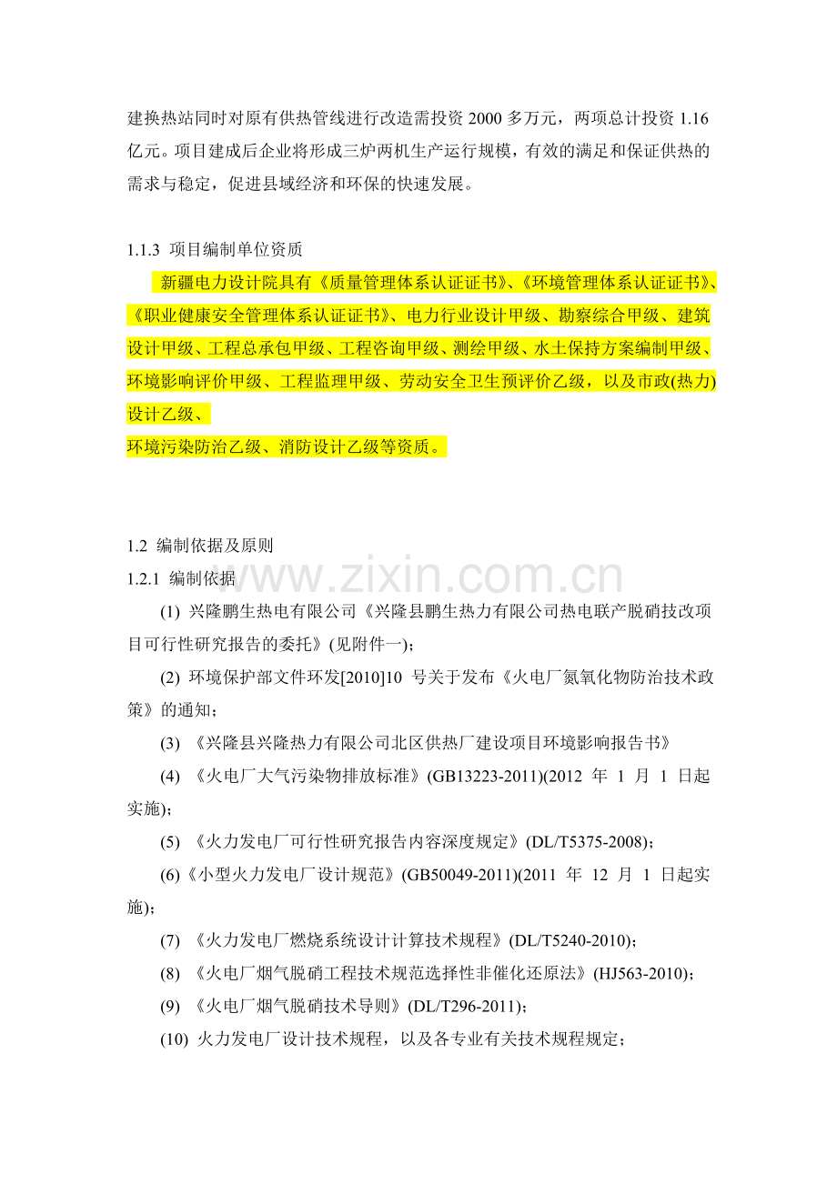 兴隆鹏生热力sncr脱硝技改项目可行性分析报告.doc_第3页