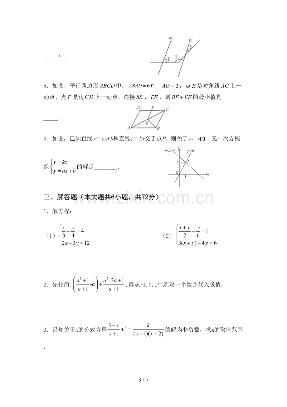 部编版八年级数学下册期中试卷(精编).doc_第3页