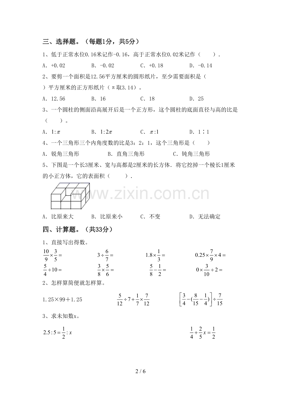 2022-2023年人教版六年级数学下册期中测试卷带答案.doc_第2页