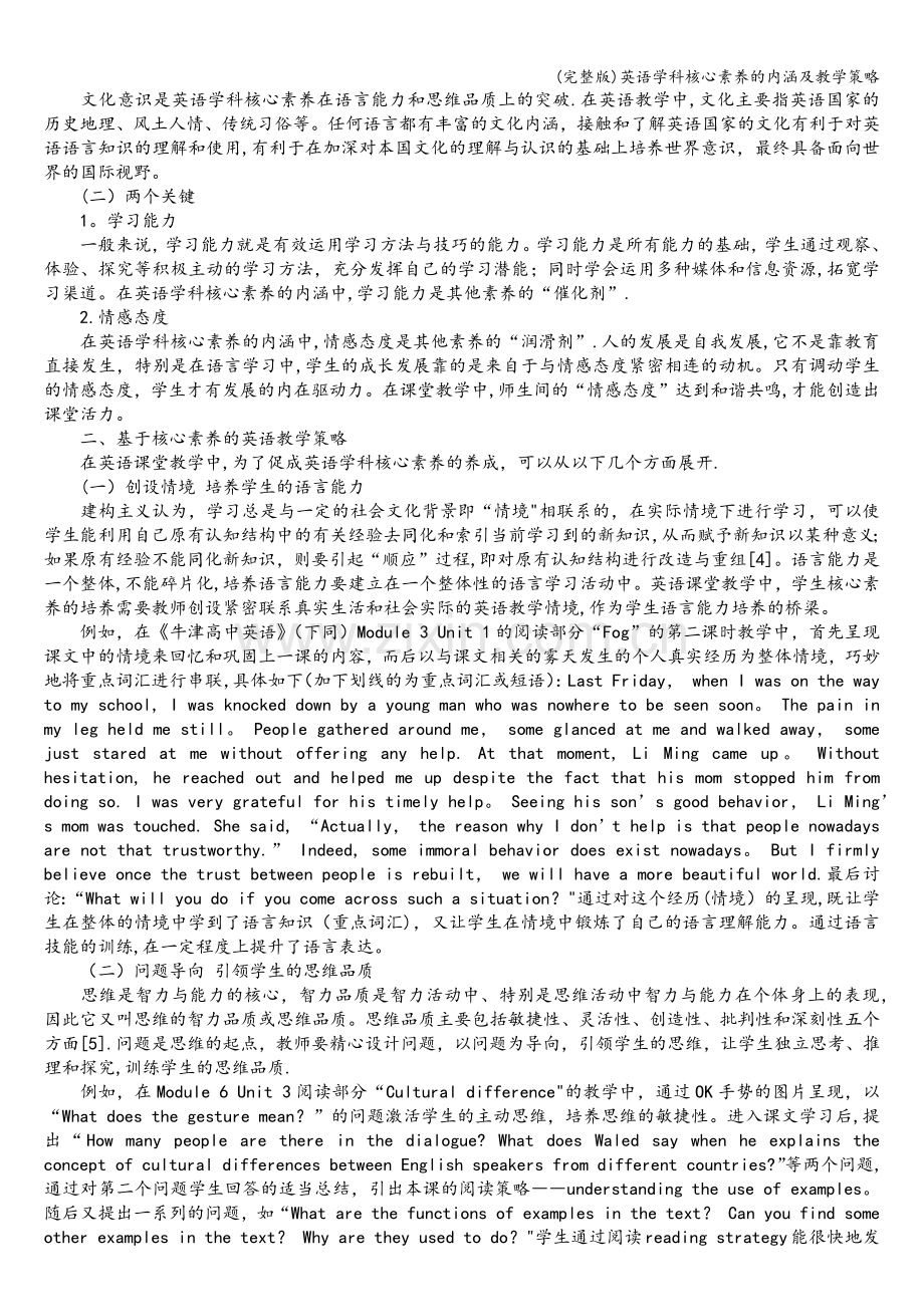 英语学科核心素养的内涵及教学策略.doc_第2页