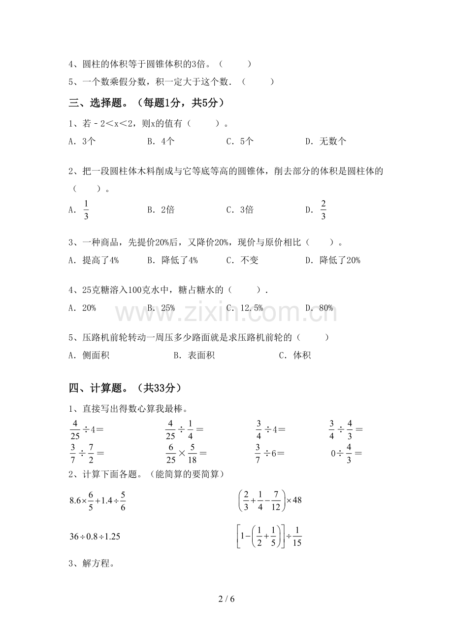 2023年人教版六年级数学下册期末测试卷(含答案).doc_第2页