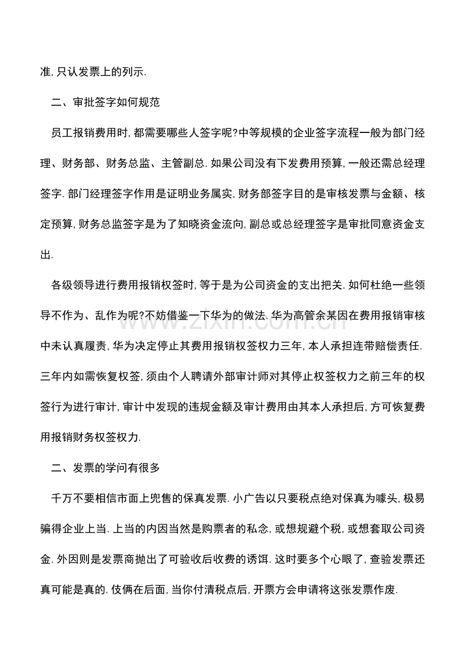 会计经验：实际操作中费用报销中需要注意那些事项.doc_第2页