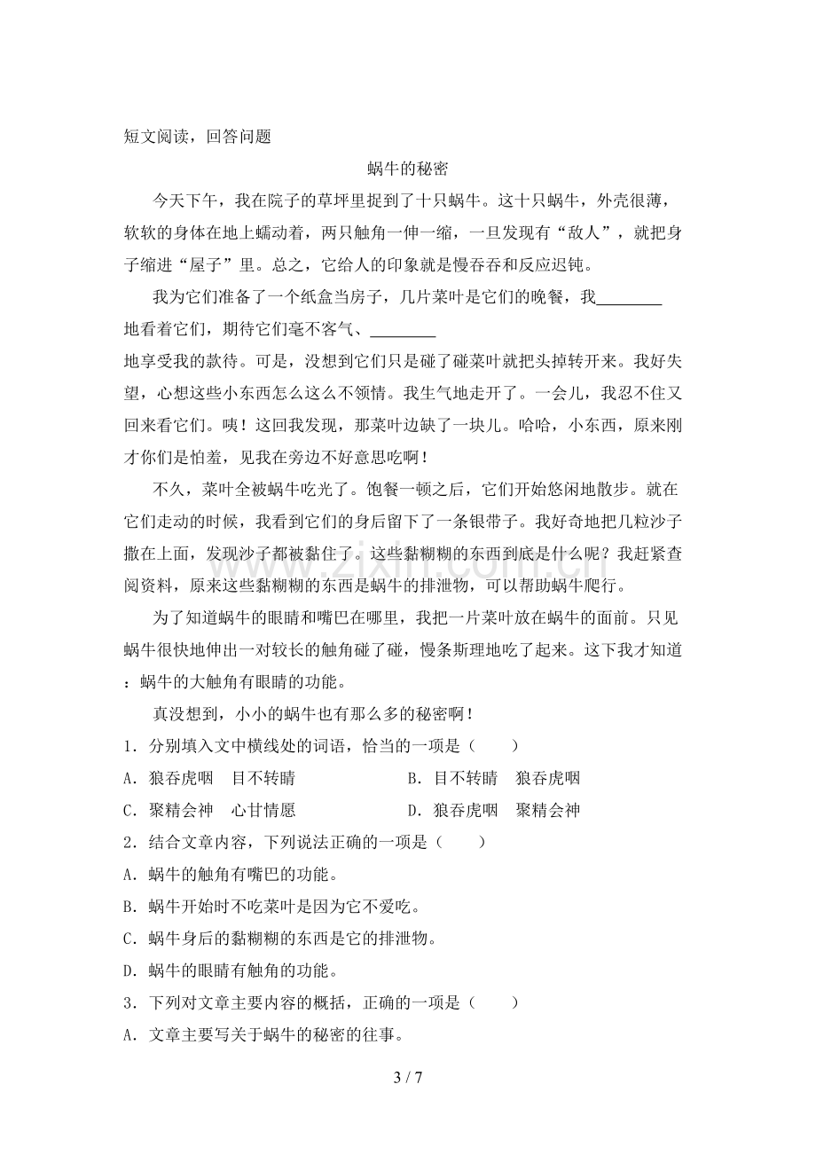 人教版四年级语文上册期末试卷及答案【可打印】.doc_第3页