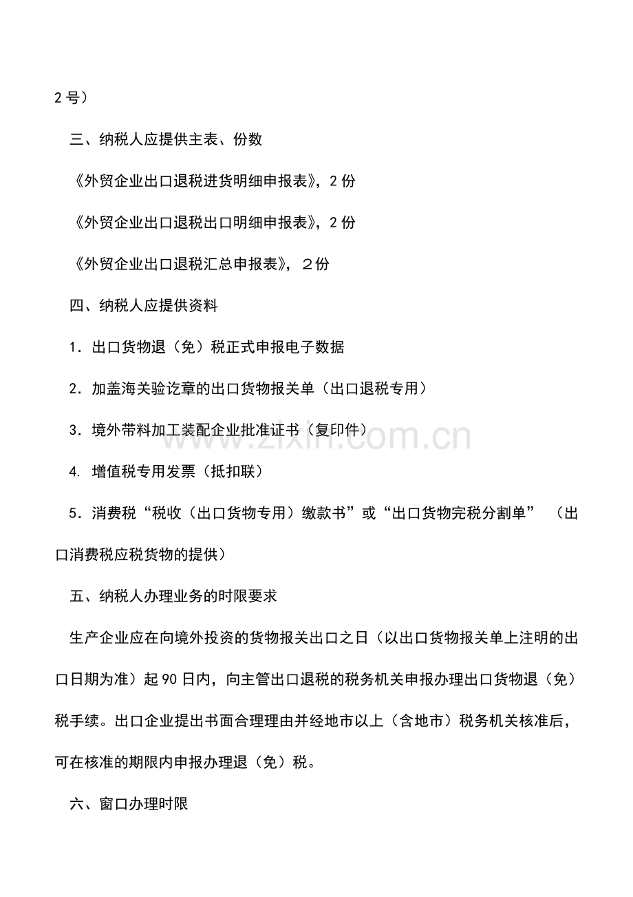 会计实务：吉林国税：出口货物退税申报(十四).doc_第2页