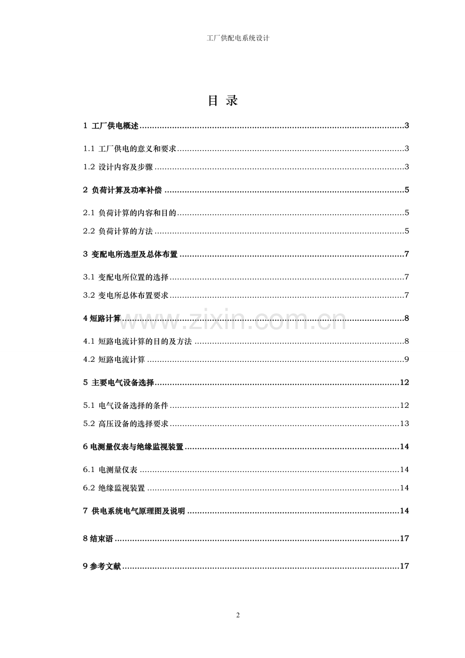 工厂供配电系统设计.doc_第3页