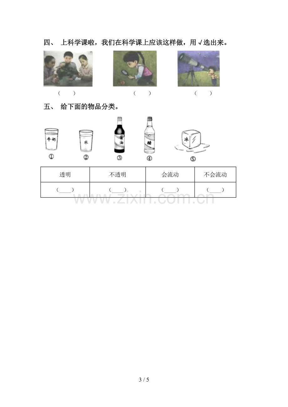 2023年教科版一年级科学下册期中考试题及答案【学生专用】.doc_第3页