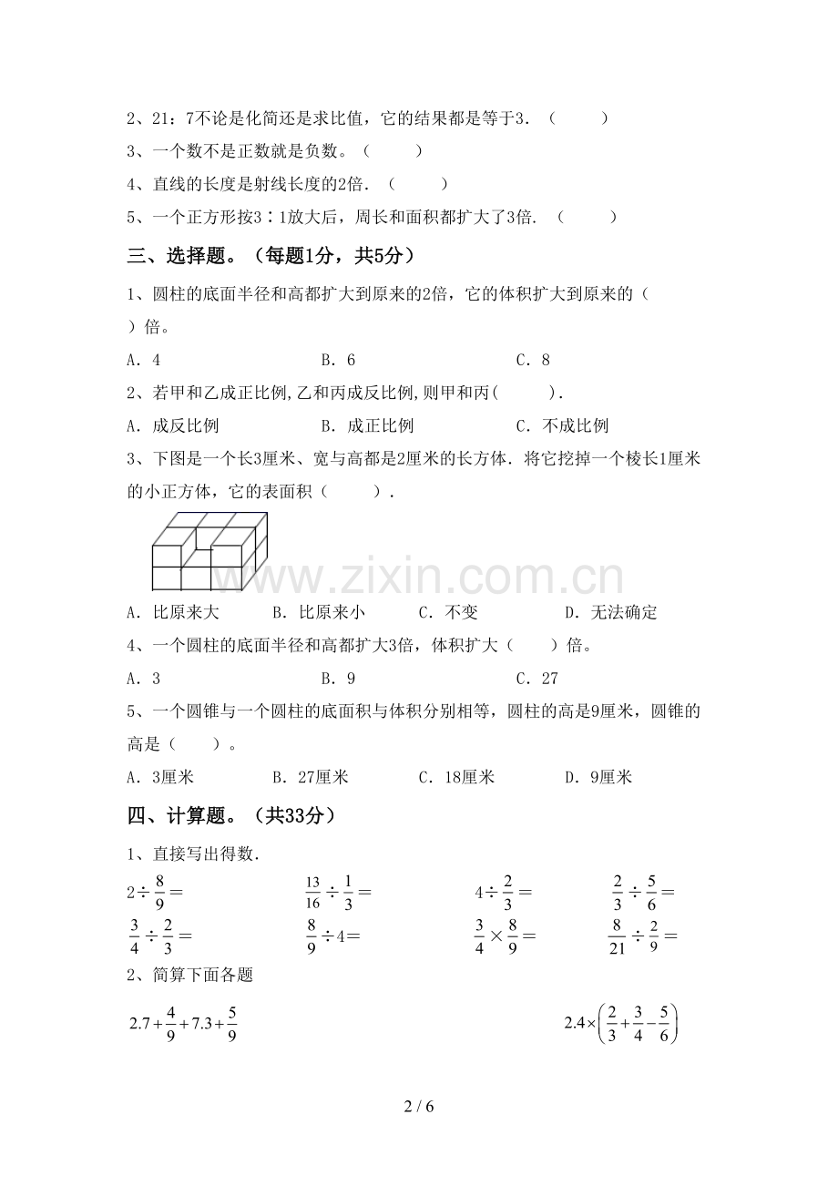 部编人教版六年级数学下册期中测试卷及答案一.doc_第2页