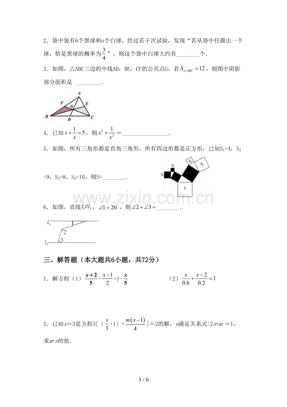 部编版七年级数学下册期中试卷(及参考答案).doc_第3页