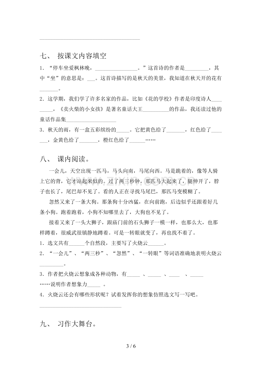 部编人教版三年级《语文下册》期末试卷【含答案】.doc_第3页