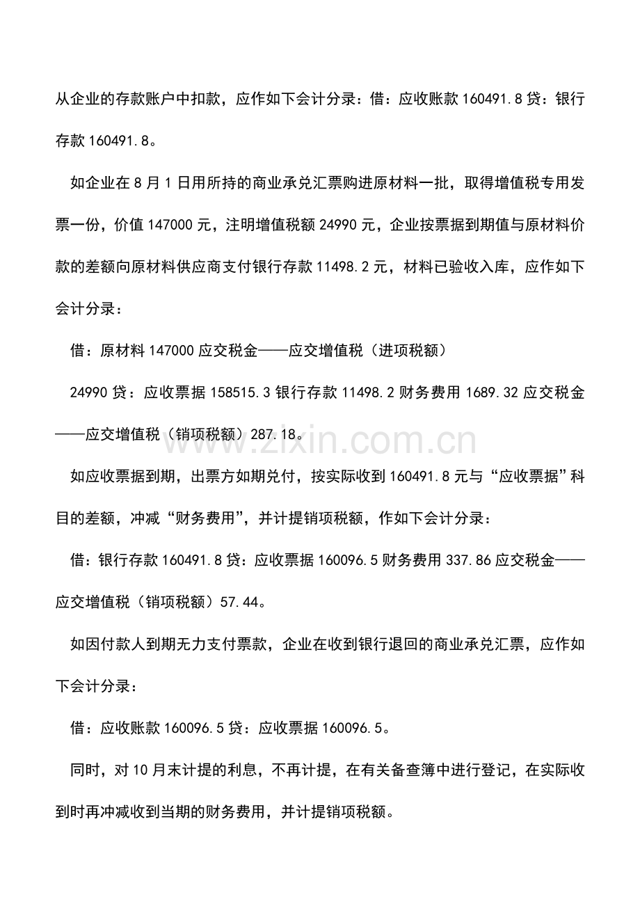 会计实务：带息票据如何进行会计处理.doc_第3页