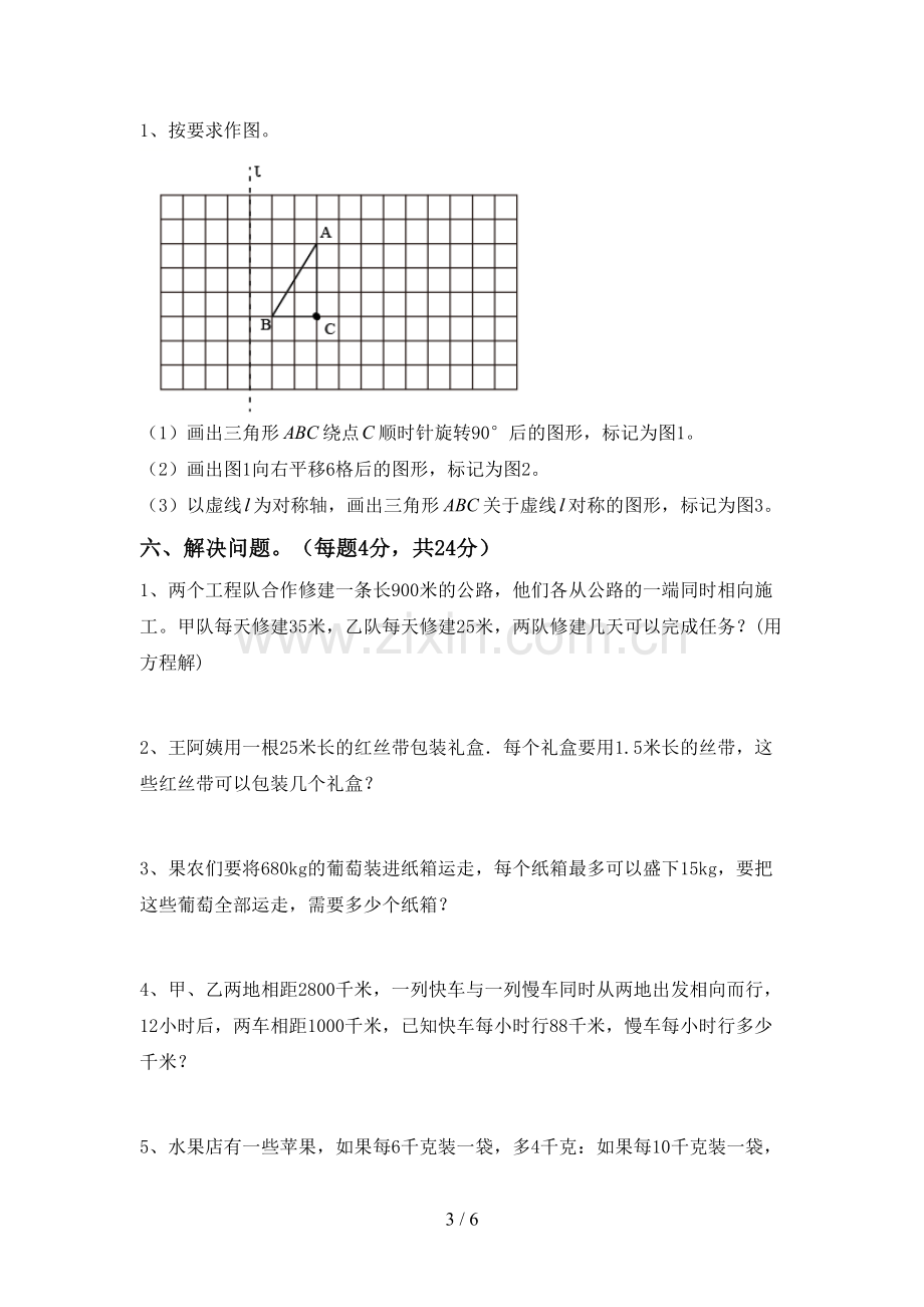 部编人教版五年级数学下册期中试卷及答案【审定版】.doc_第3页