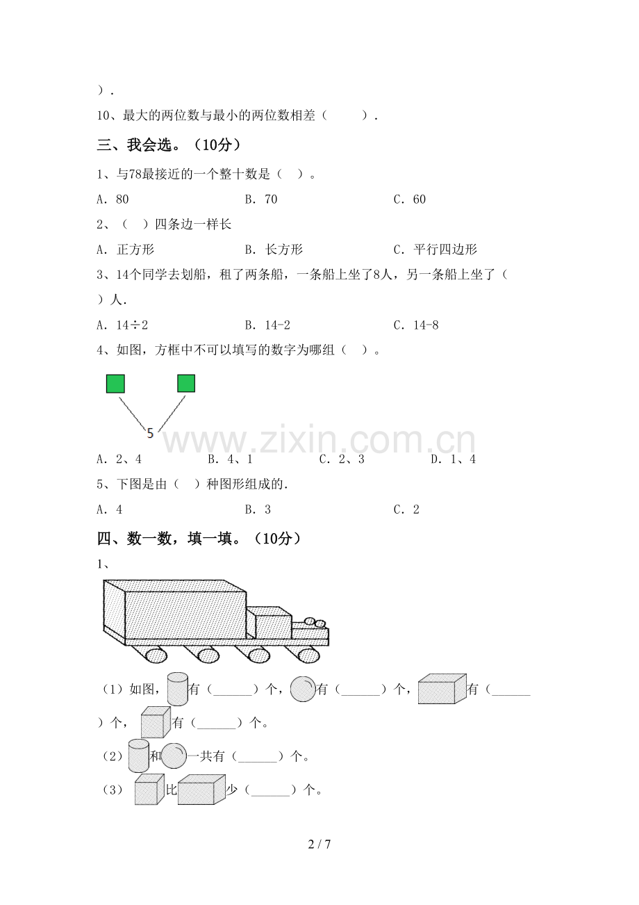 新部编版一年级数学下册期中考试题及答案.doc_第2页