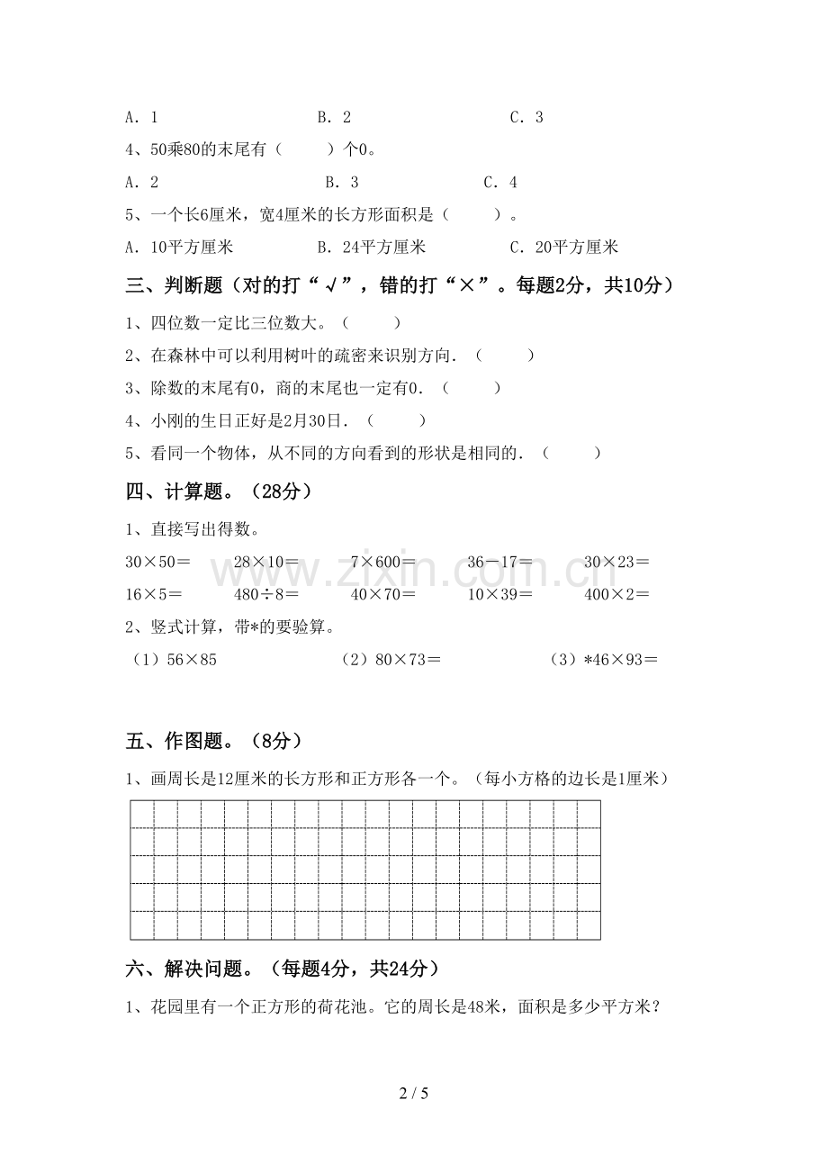 2022-2023年部编版三年级数学下册期中试卷(及答案).doc_第2页