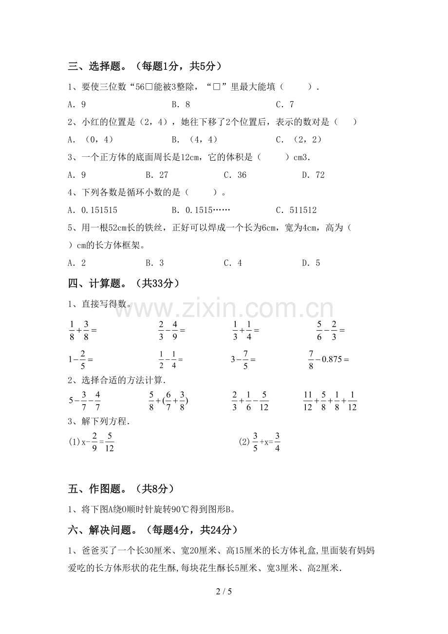 五年级数学下册期末测试卷及答案【必考题】.doc_第2页