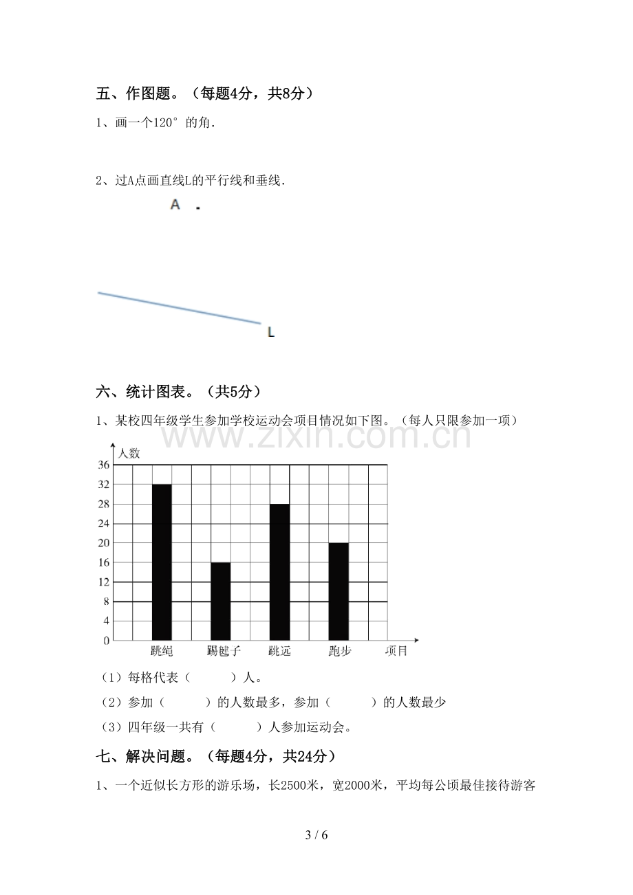 新部编版四年级数学下册期末试卷.doc_第3页