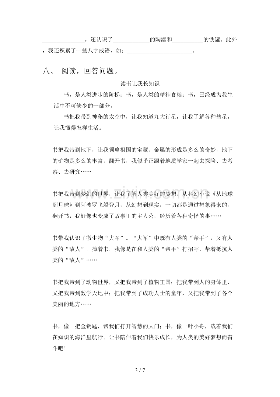 部编人教版三年级语文下册期末考试及答案【必考题】.doc_第3页